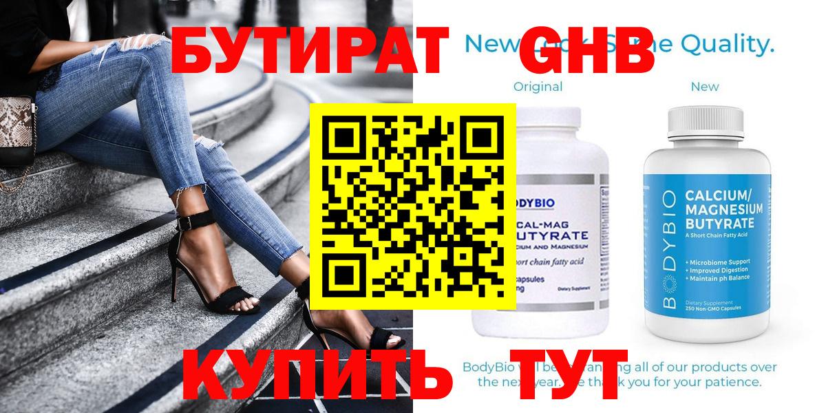 Алушта  Бутират  Вход с VPN  Бутират Butirat 