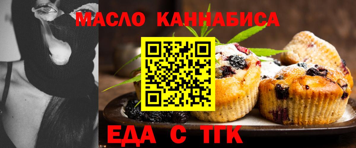 Еда ТГК конопля  Вход с VPN  Алушта 