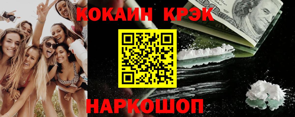 КОКАИН Fish Scale Алушта
