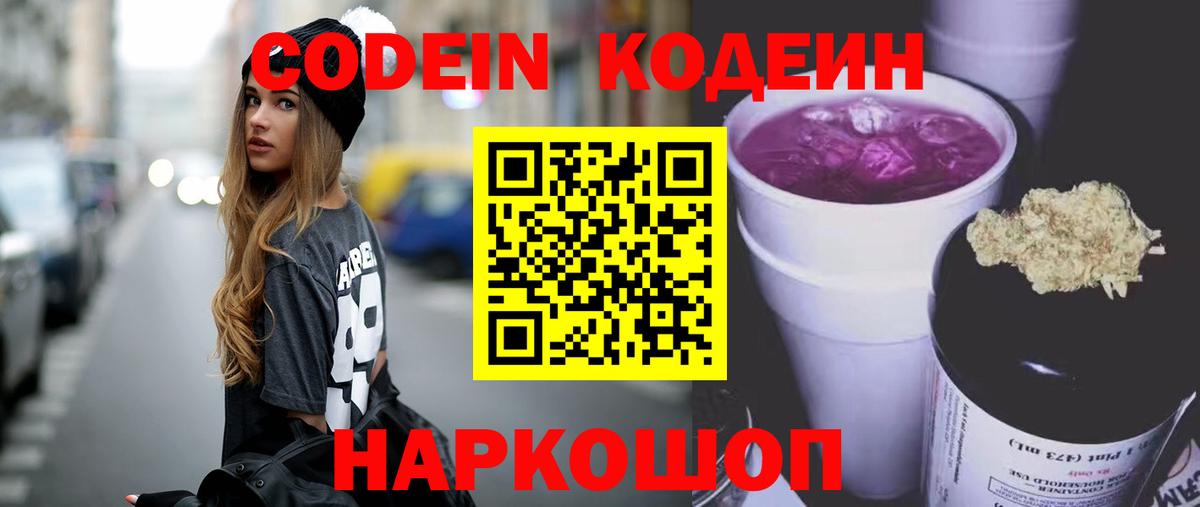 Кодеиновый сироп Lean напиток Lean (лин) Алушта