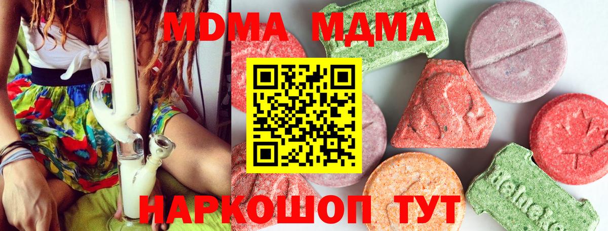 Алушта  МДМА  Вход с VPN  МДМА Molly  МДМА молли 