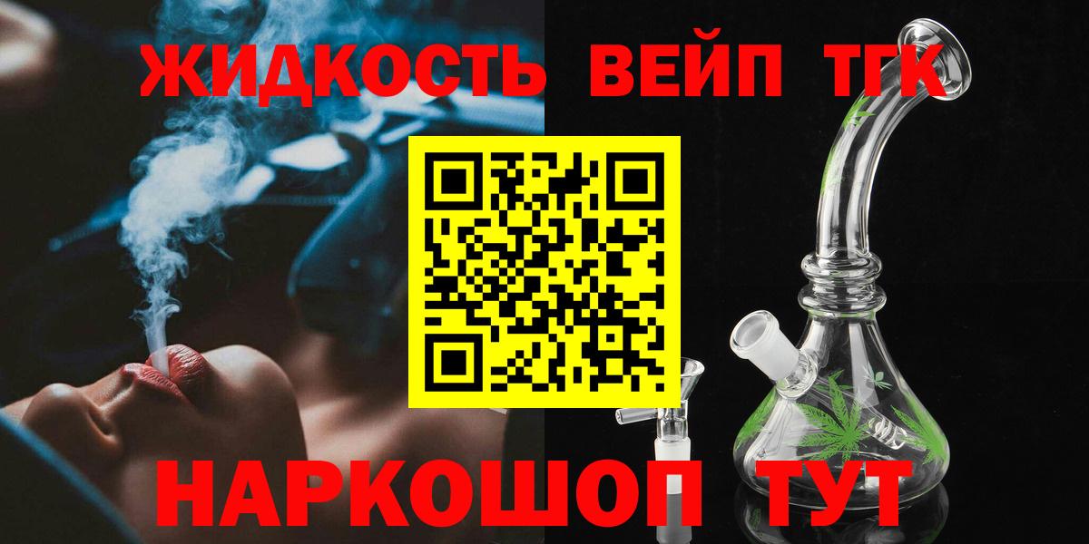 Дистиллят ТГК жижа Алушта